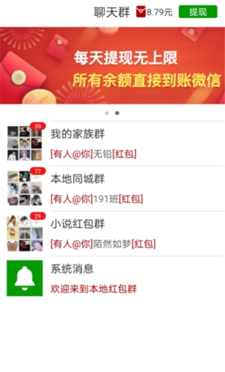 极阅读红包群App版