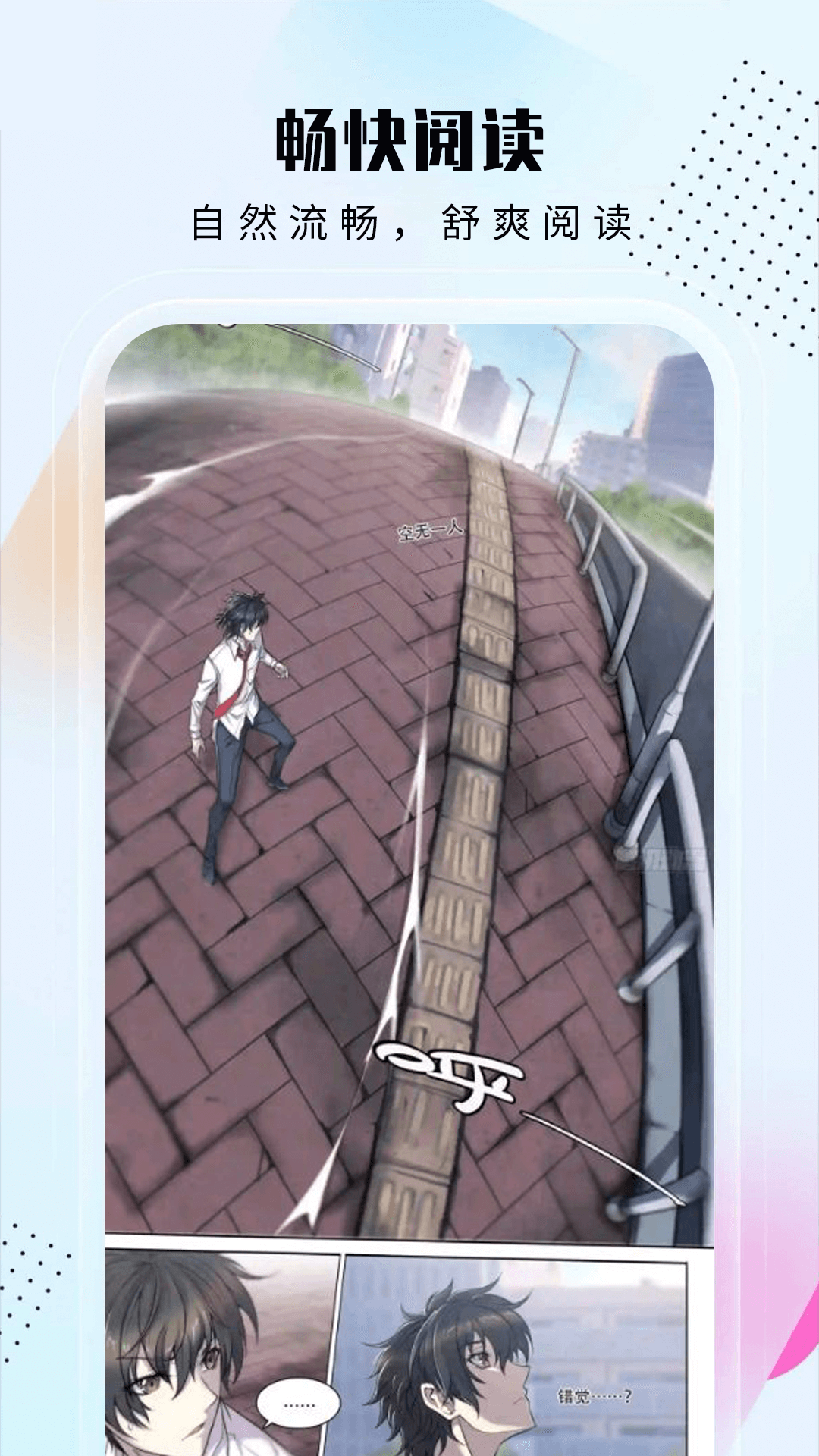 爱漫域阅读APP版