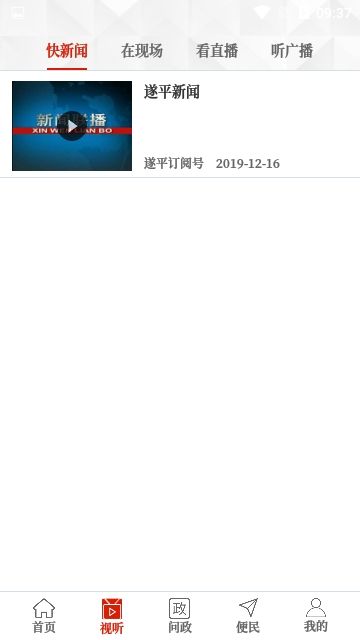 云上遂平APP手机客户端下载