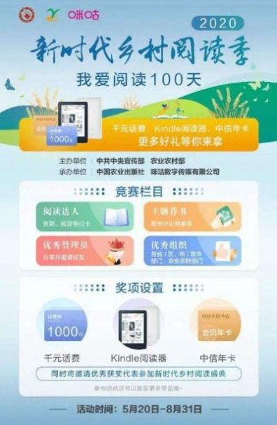 湖北省新时代乡村阅读季app咪咕下载2022最新版