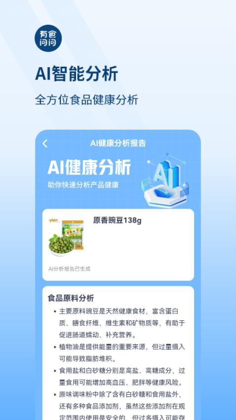 有食问问