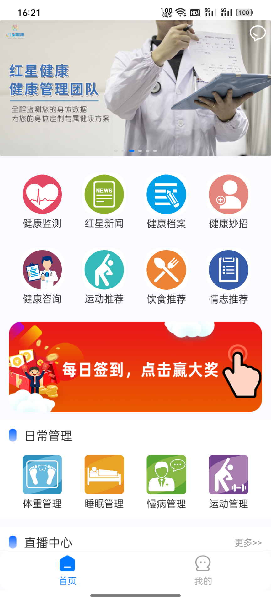 红星健康软件版