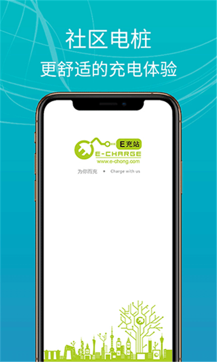 E充站