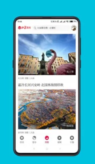 北疆新闻app客户端