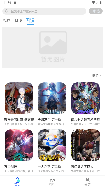 慕雨动漫APP版