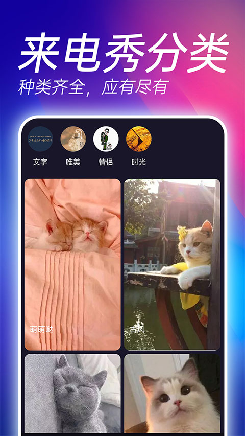 来电秀视频铃声下载