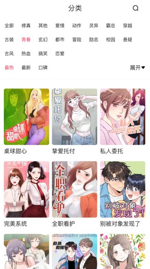 人人趣漫APP下载