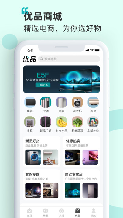 海信智慧家app下载安装最新版