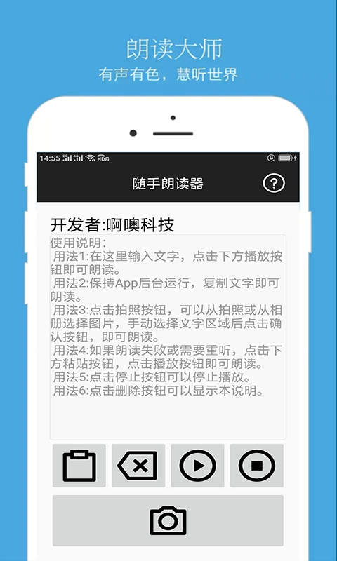 随手朗读器APP版