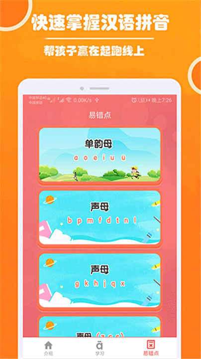 小学生学拼音app安卓