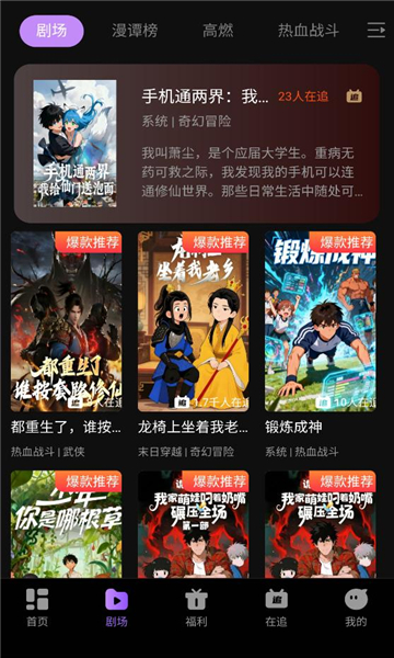 漫谭剧场