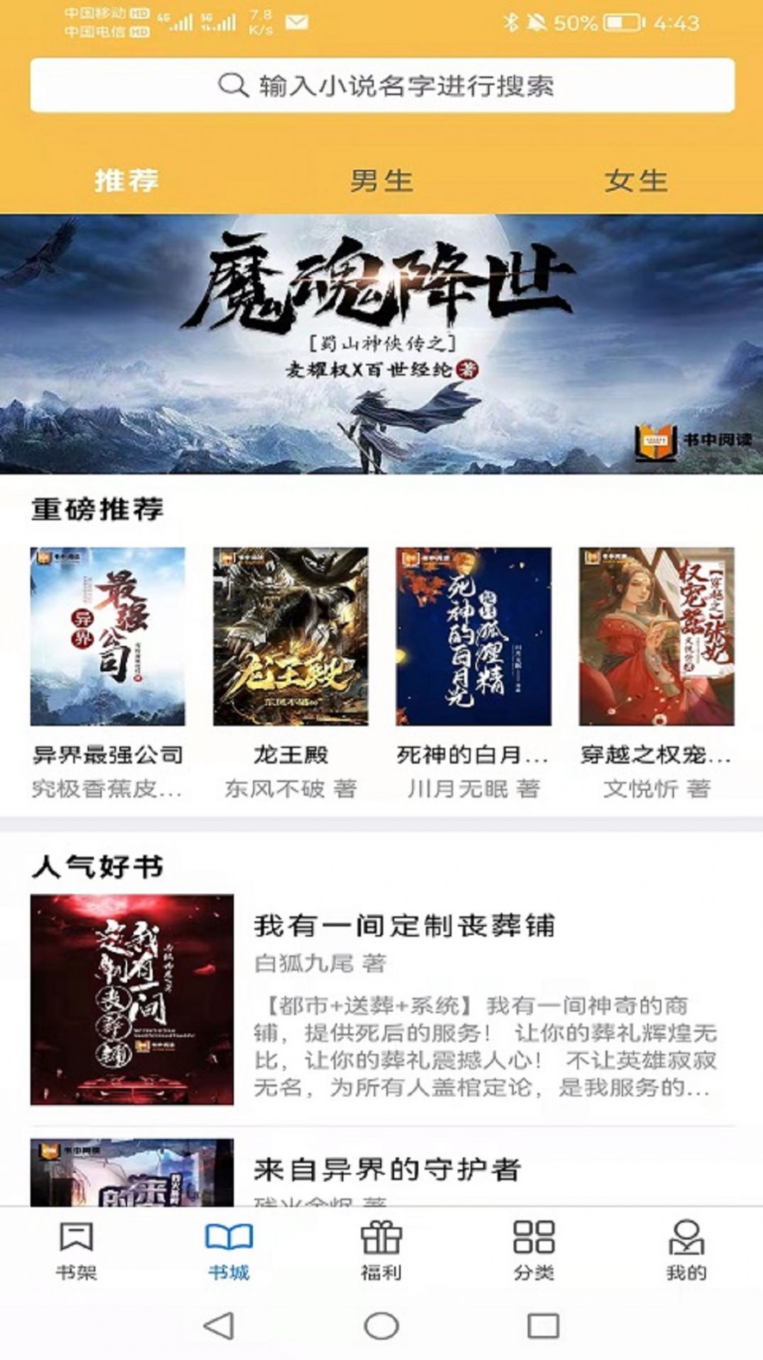 书中阅读小说APP下载版