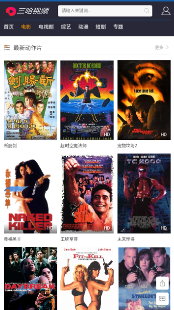 三哈视频软件下载