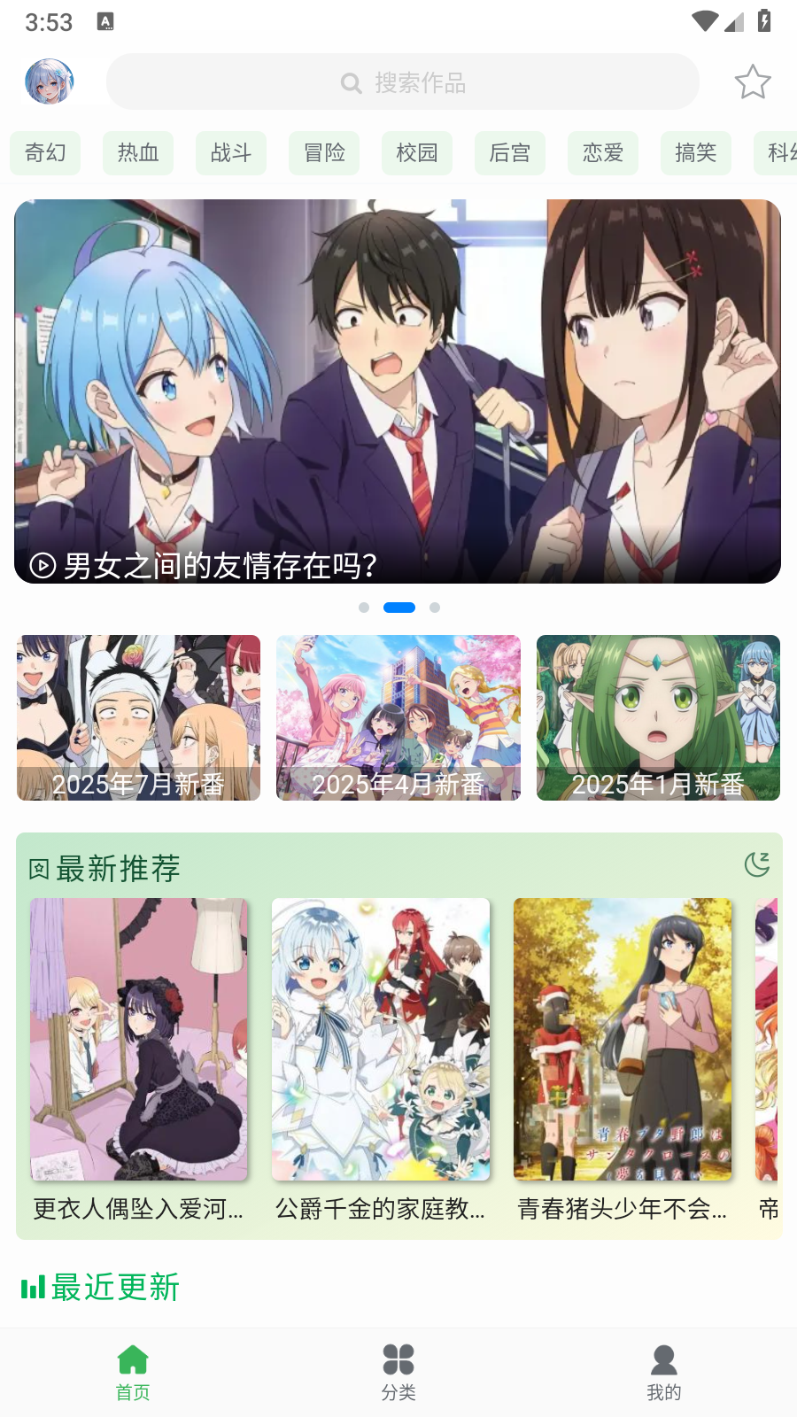 漫岛动漫app