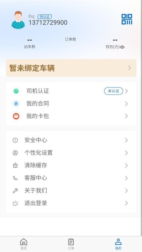 优途快达司机端