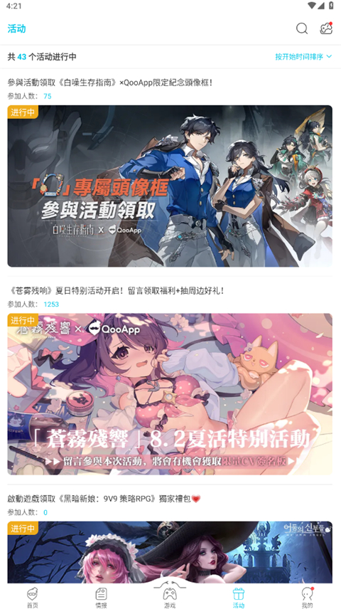 QooApp游戏库