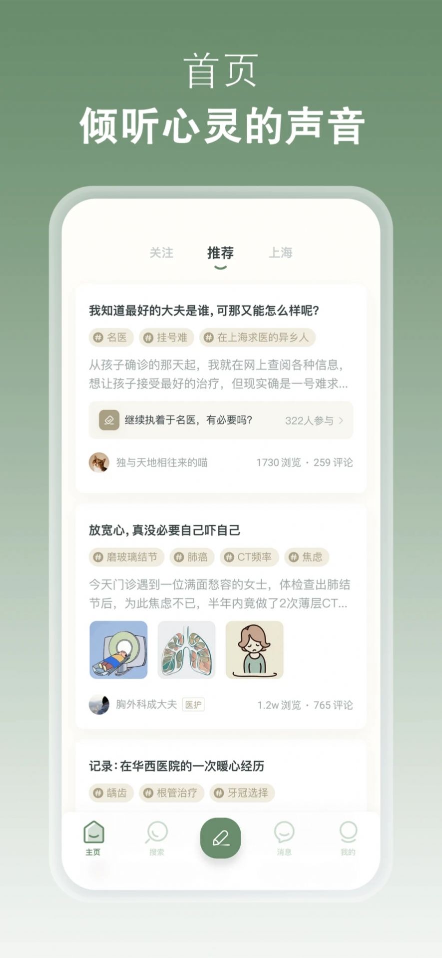 叙之健康社区APP版