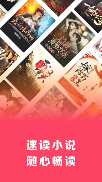 速读免费阅读小说