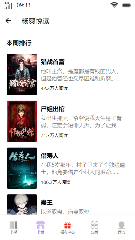 畅爽悦读APP安卓版