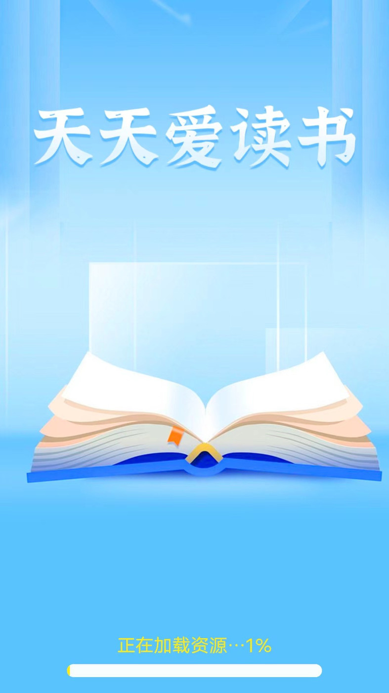 天天爱读书小说APP下载apk