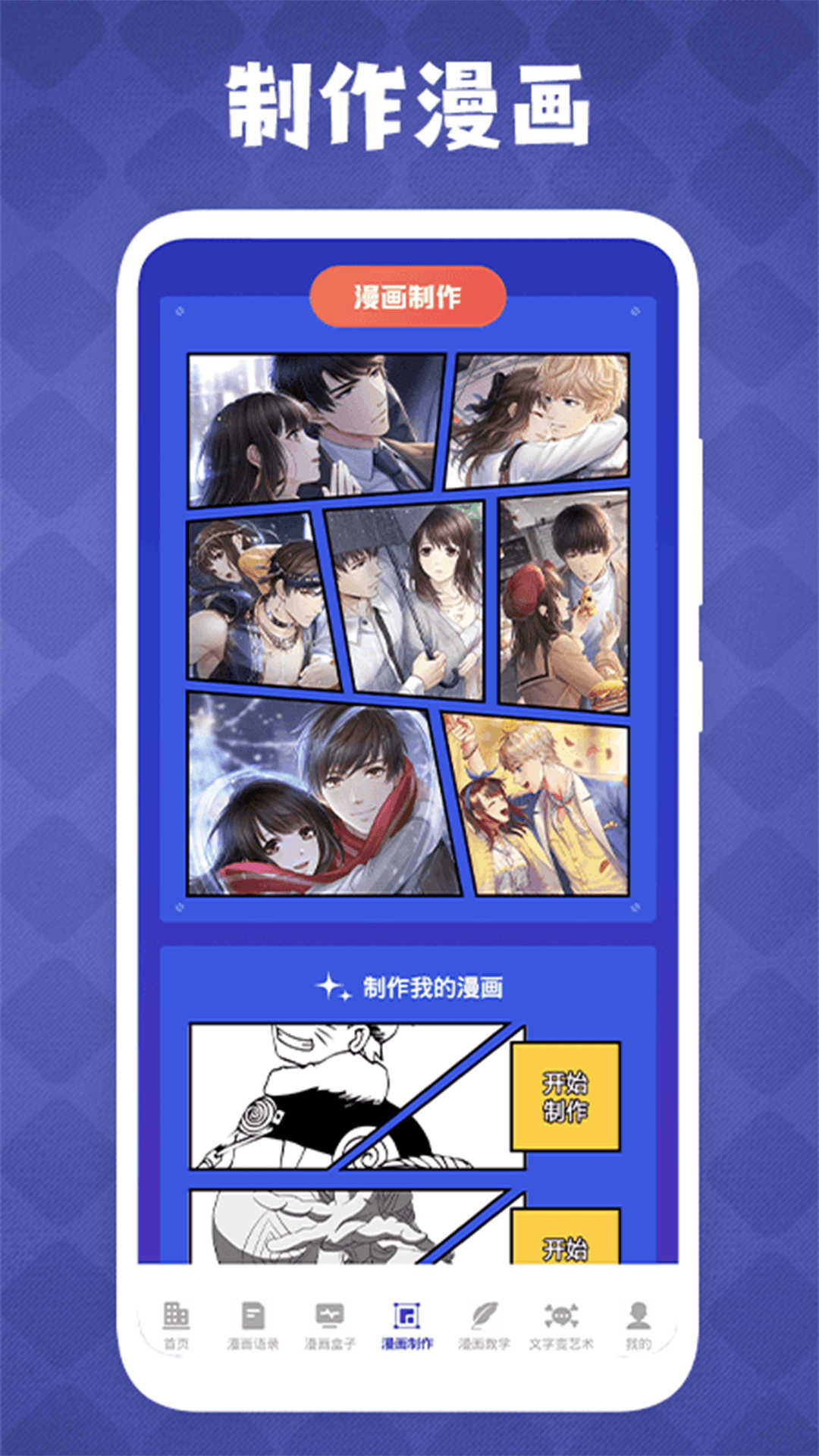 免漫盒子app版