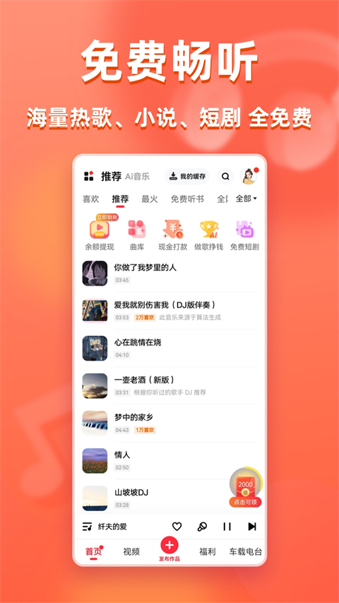 快音音乐播放器