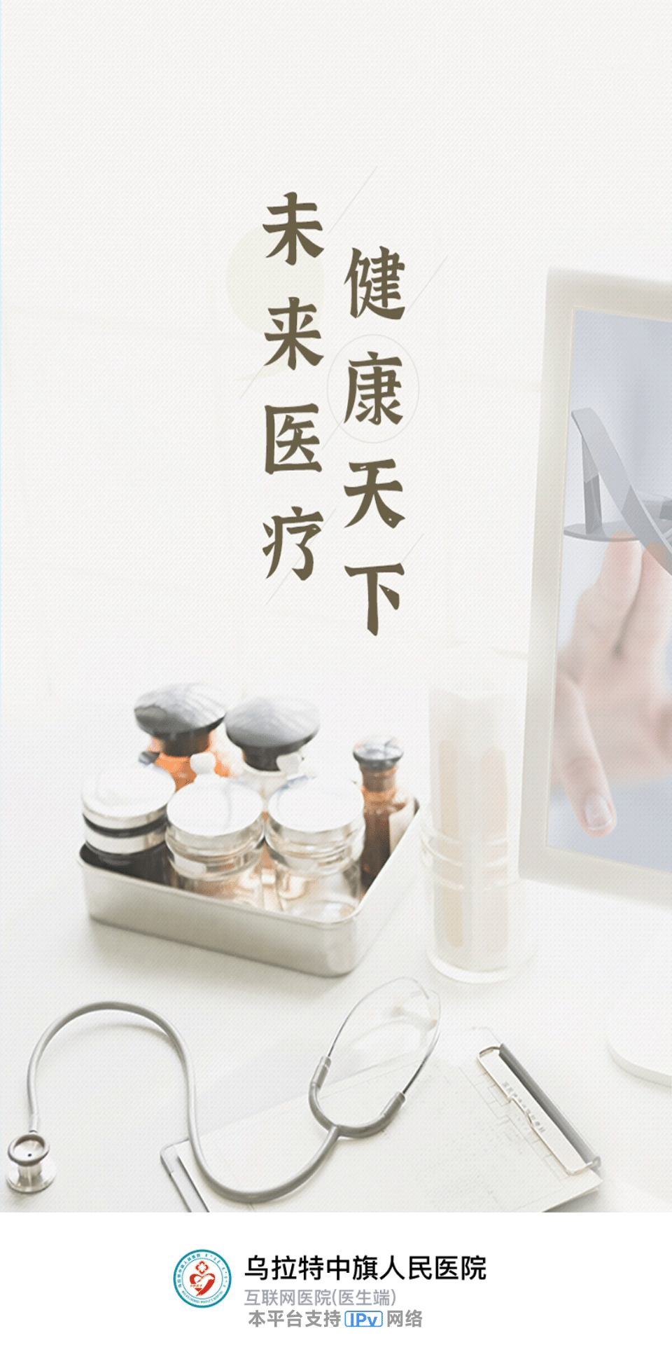 中旗人民医院软件版