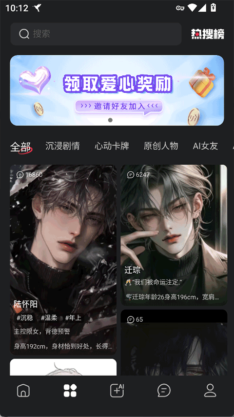 智能恋人AI