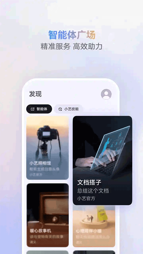 小艺智慧助手
