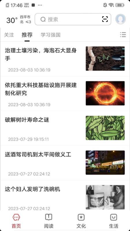 数字四平融媒体APP版