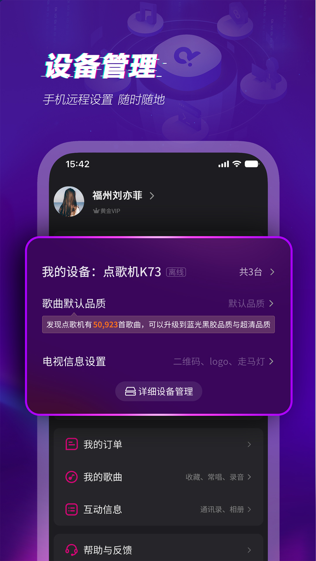 多唱点歌系统