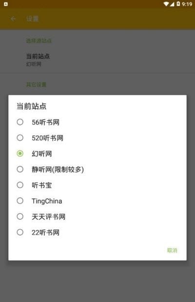 万能听书神器3.0.0源码最新版