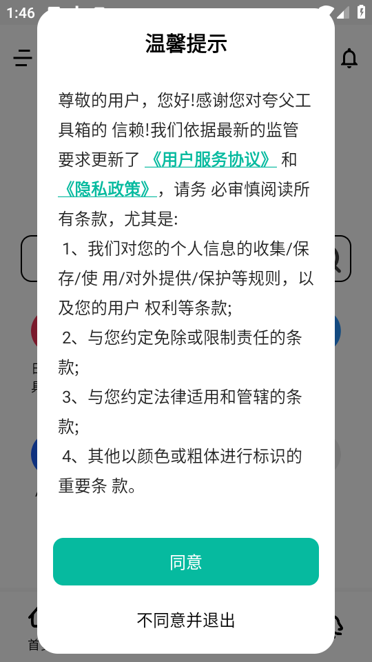 夸父工具箱