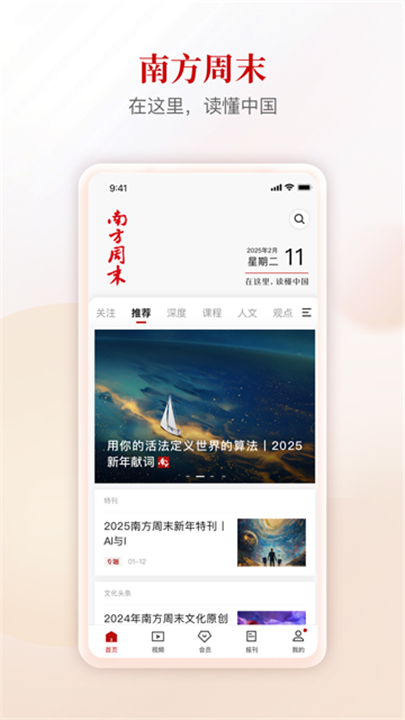 南方周末