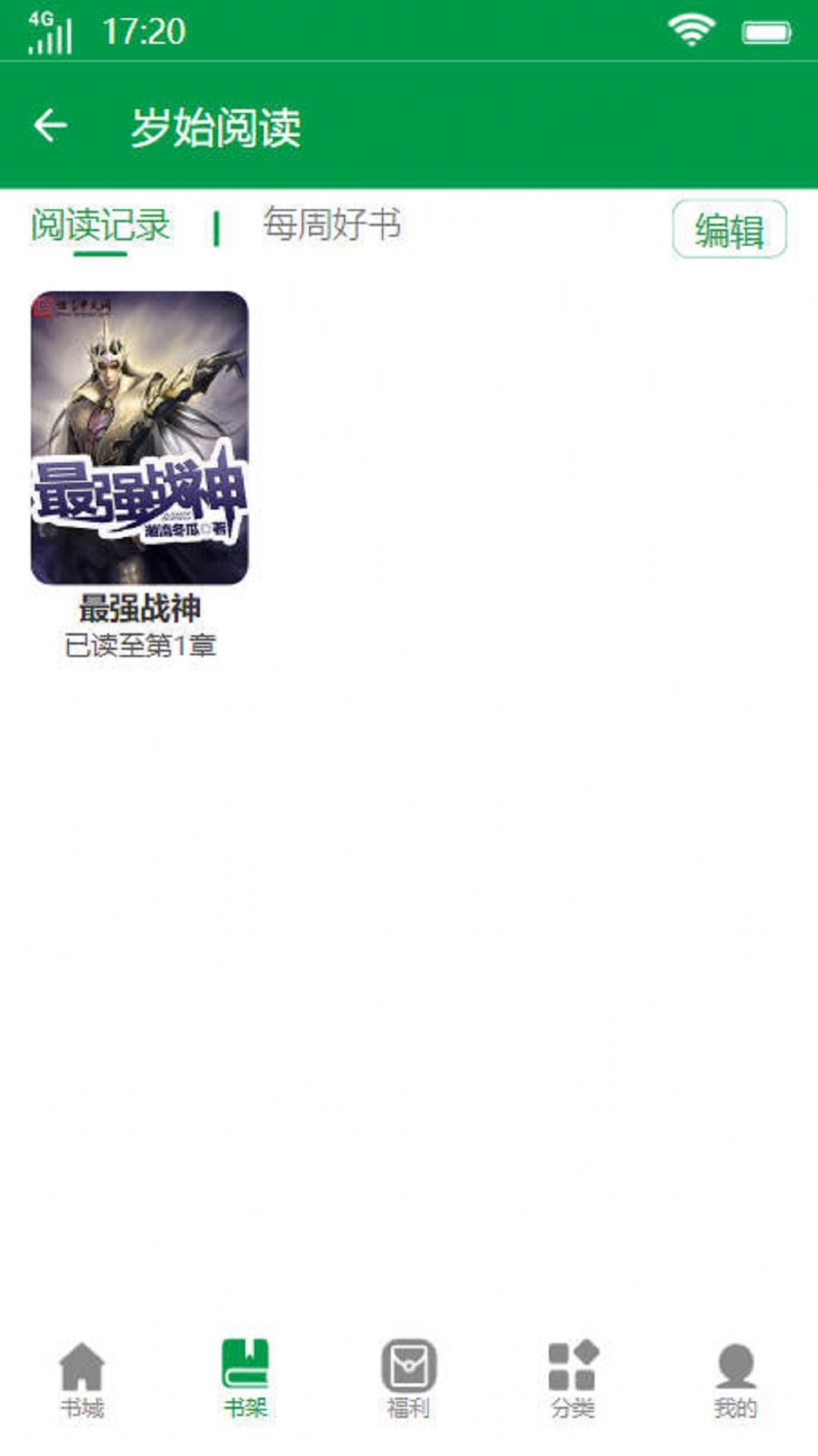 岁始阅读软件最新版