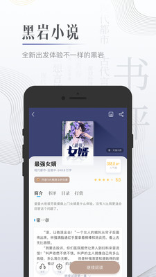 黑岩小说网app下载最新版安装2021