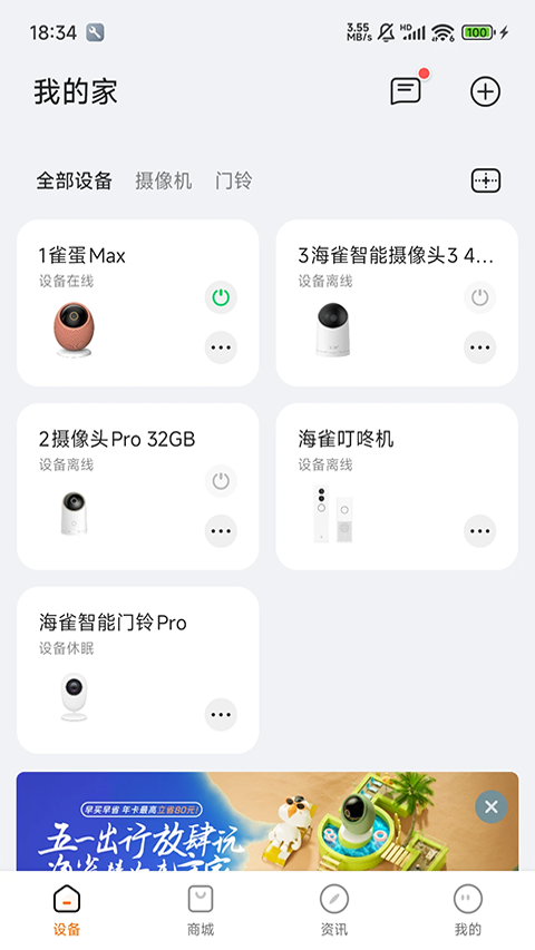 海雀摄像头