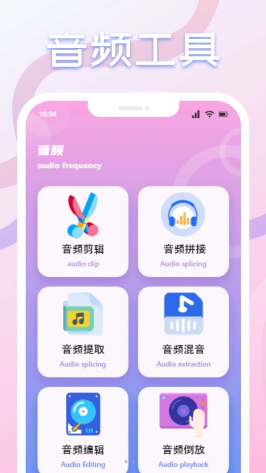 速悦音乐剪辑软件安卓版