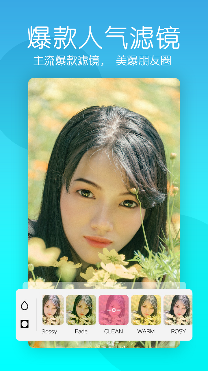 美颜轻萌相机
