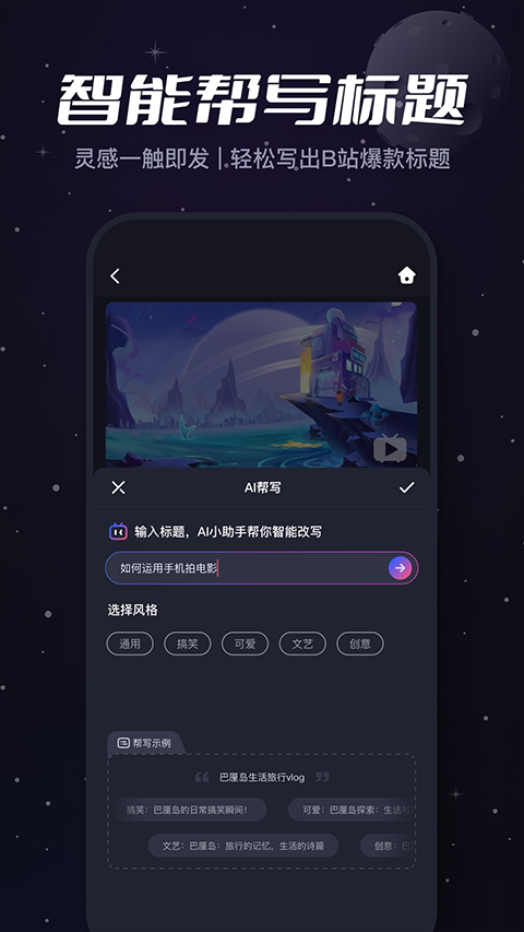 哔哩哔哩创作