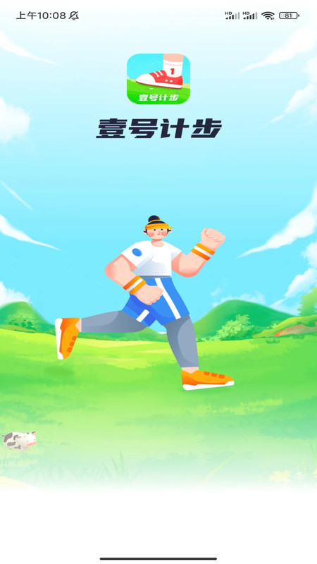 壹号计步软件最新版