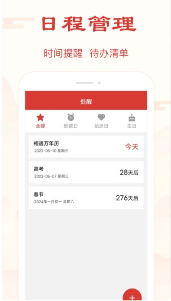 精准万年历