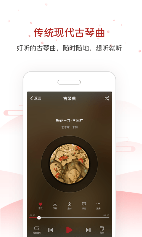 国琴网客户端