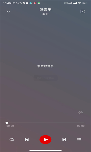 聆听音乐app最新版