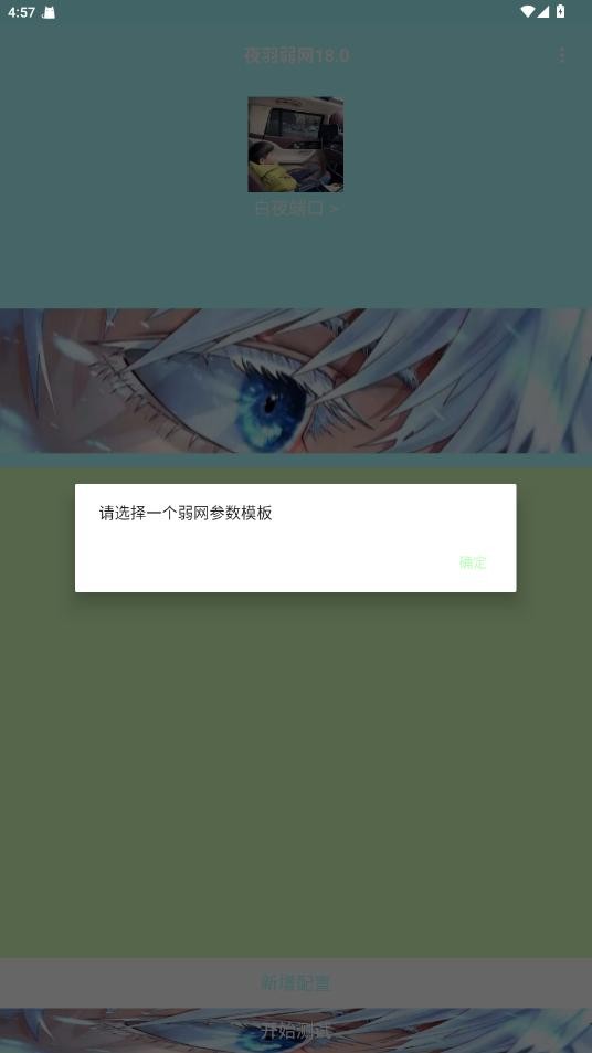 夜羽弱网