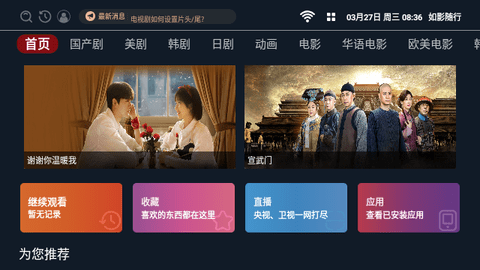 如影随行软件最新版