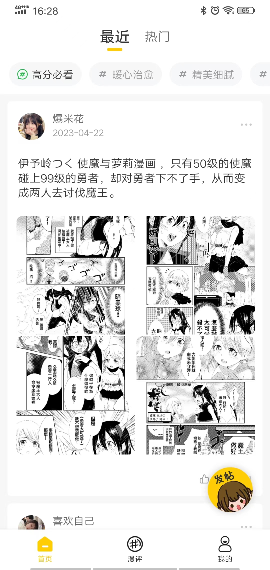 玉米漫画APP下载