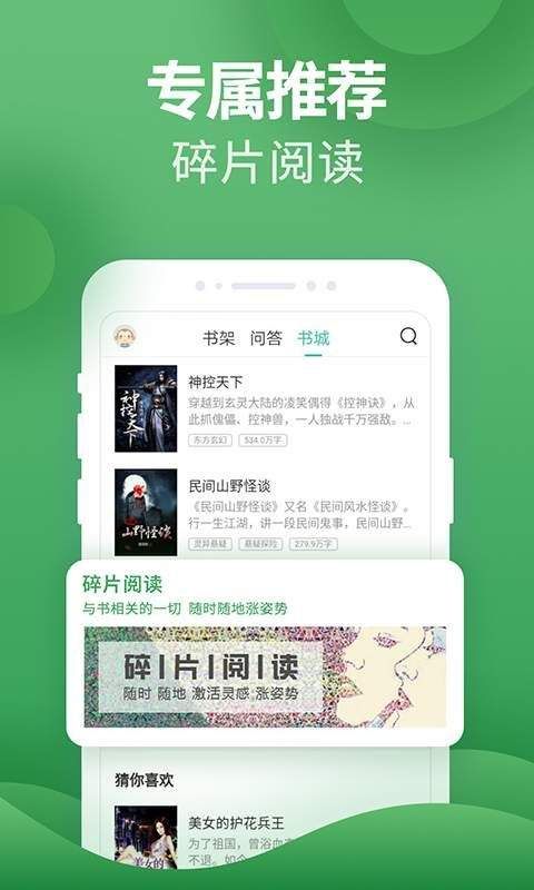 奇天小说APP