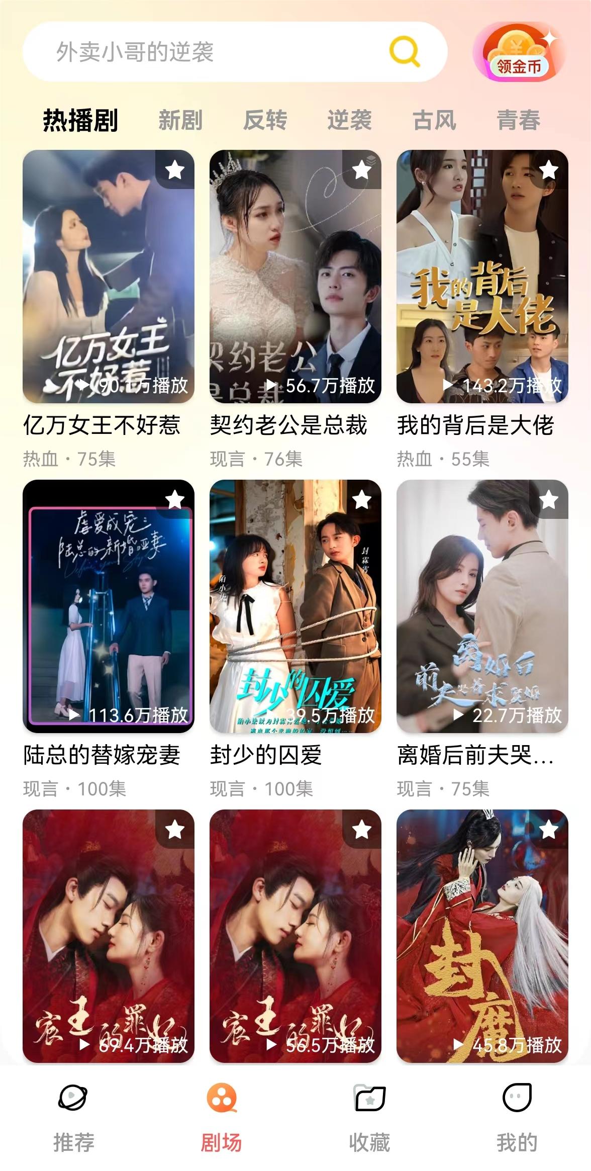 黄金短剧APP软件下载安装