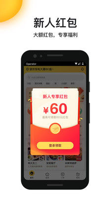 免费下载美团外卖app最新版2021